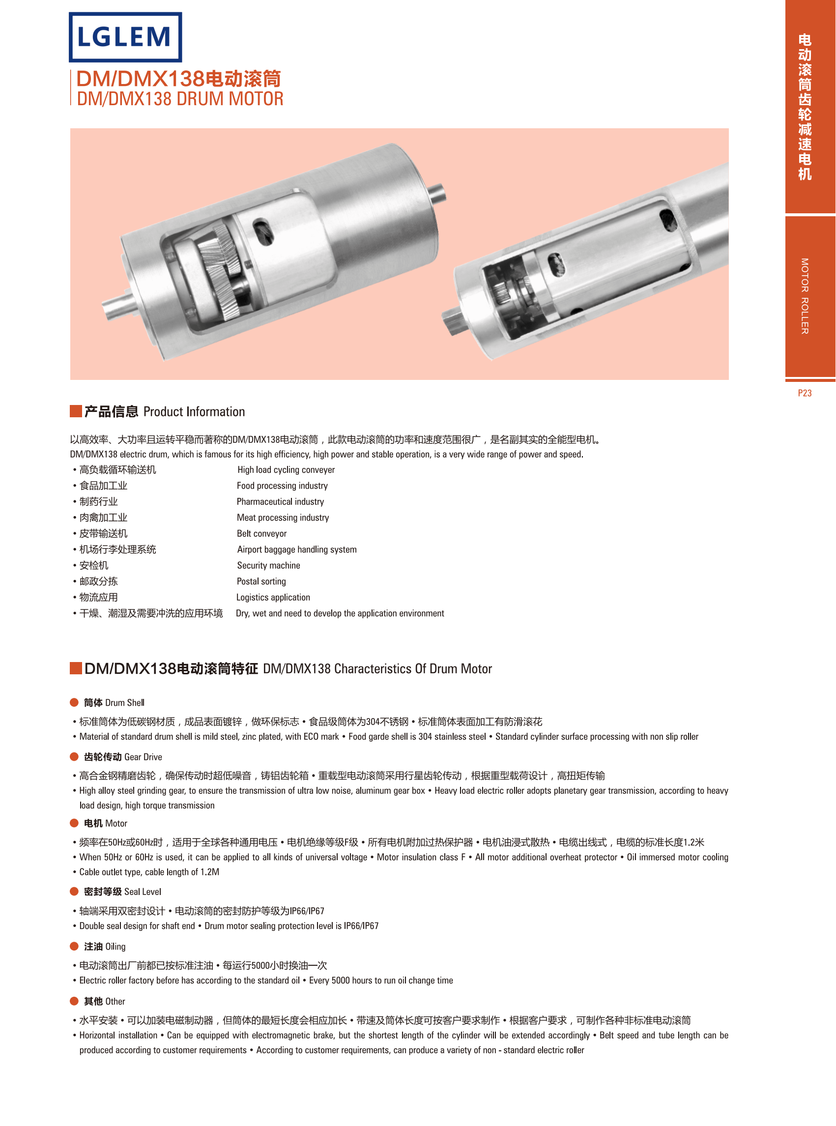 AC DRUM MOTOR DMX138