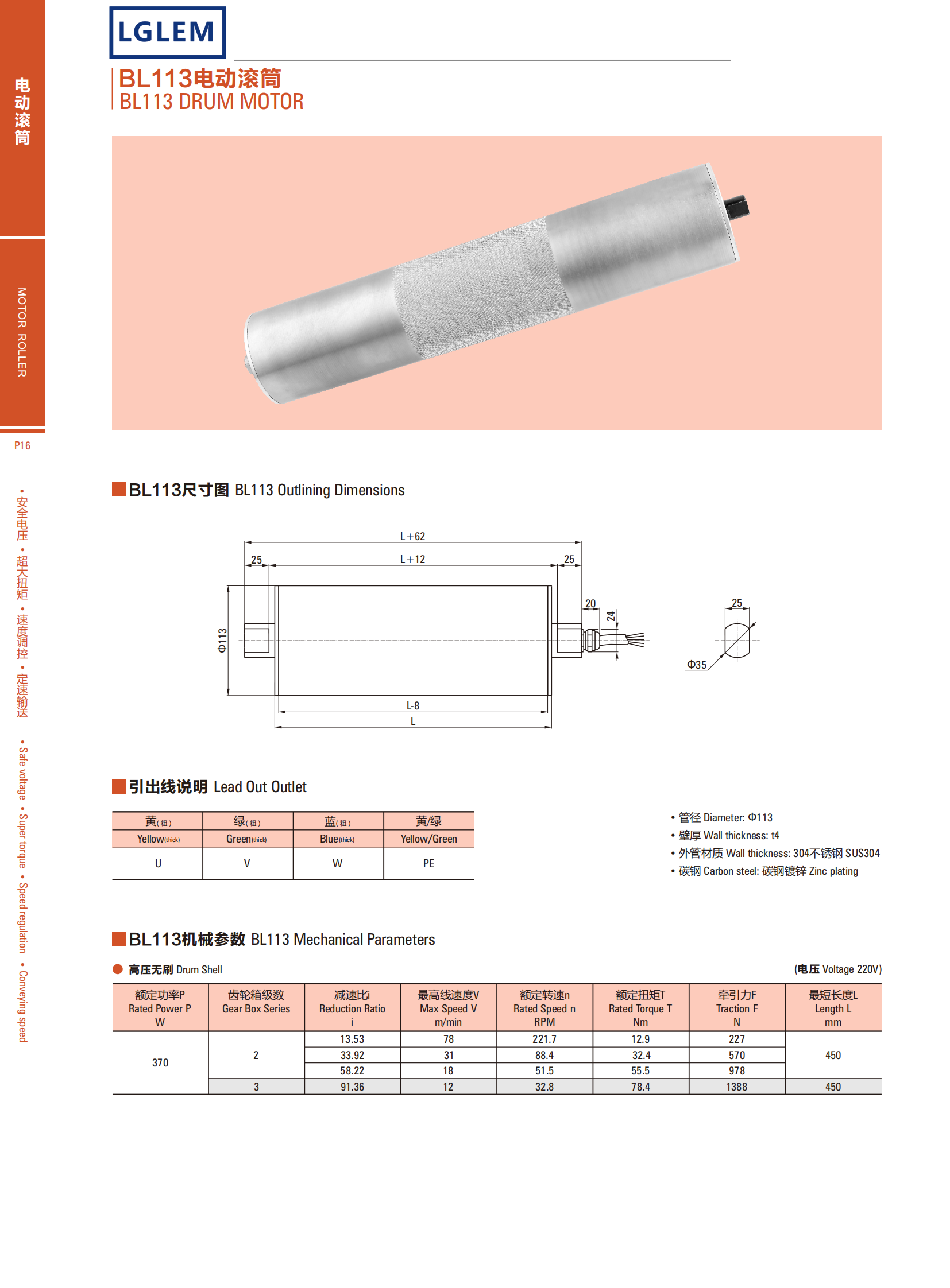 BRUSHLESS DC DRUM MOTOR  BL113 Permanent Magnet High Voltage